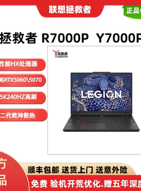 Lenovo/联想 拯救者 Y7000P新款R7000P 2025 5060 5070