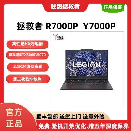 Lenovo/联想 拯救者 Y7000P新款R7000P 2024 学生游戏本