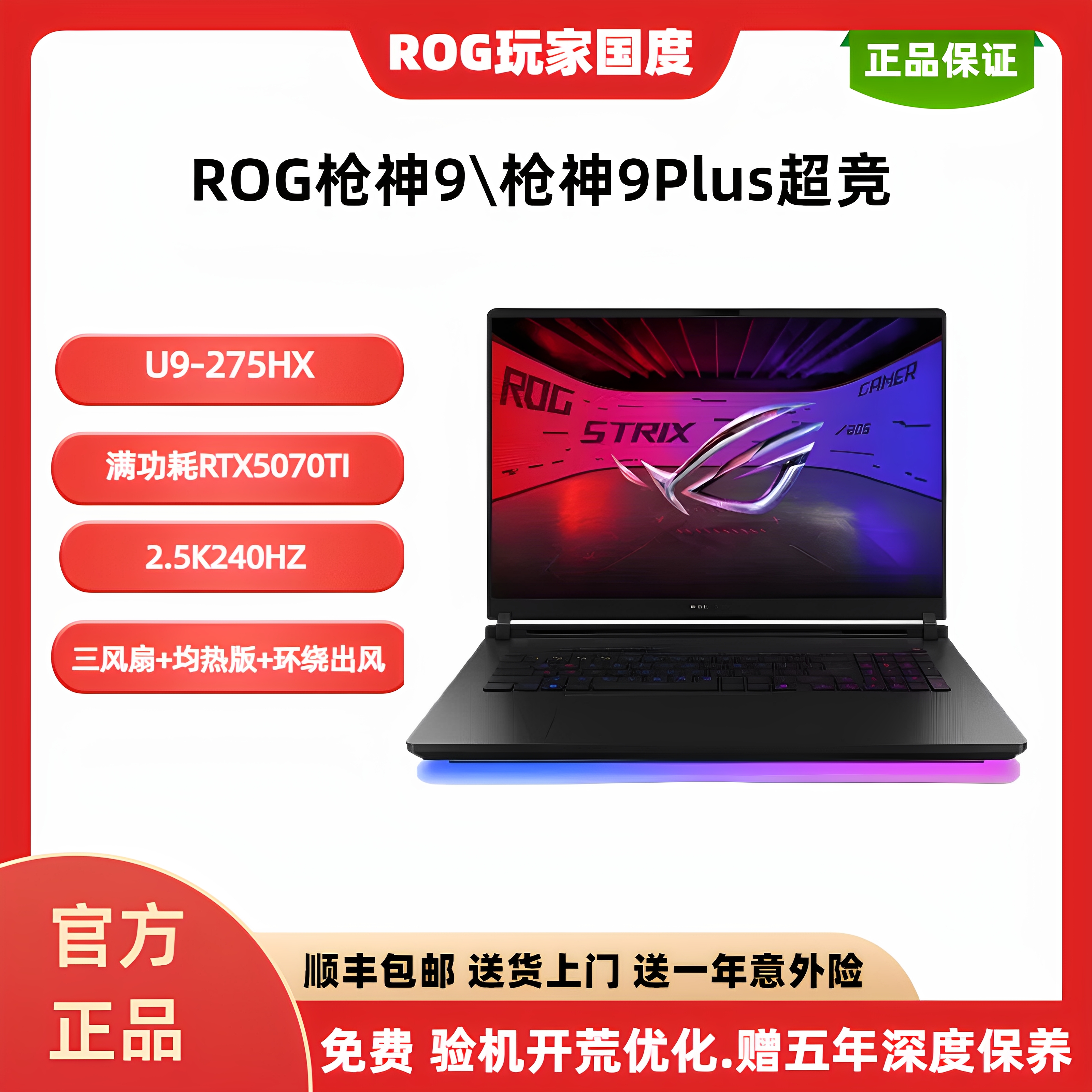 玩家国度枪神8PLUS14900HX
