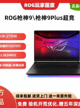 ROG/玩家国度 枪神8超竞版 i9-14900HX/RTX4080-12GB枪神9超竞