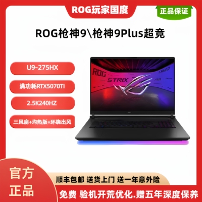玩家国度枪神9PLUSUltra9275HX