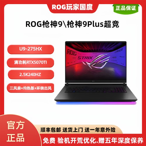 玩家国度枪神9PLUSUltra9275HX