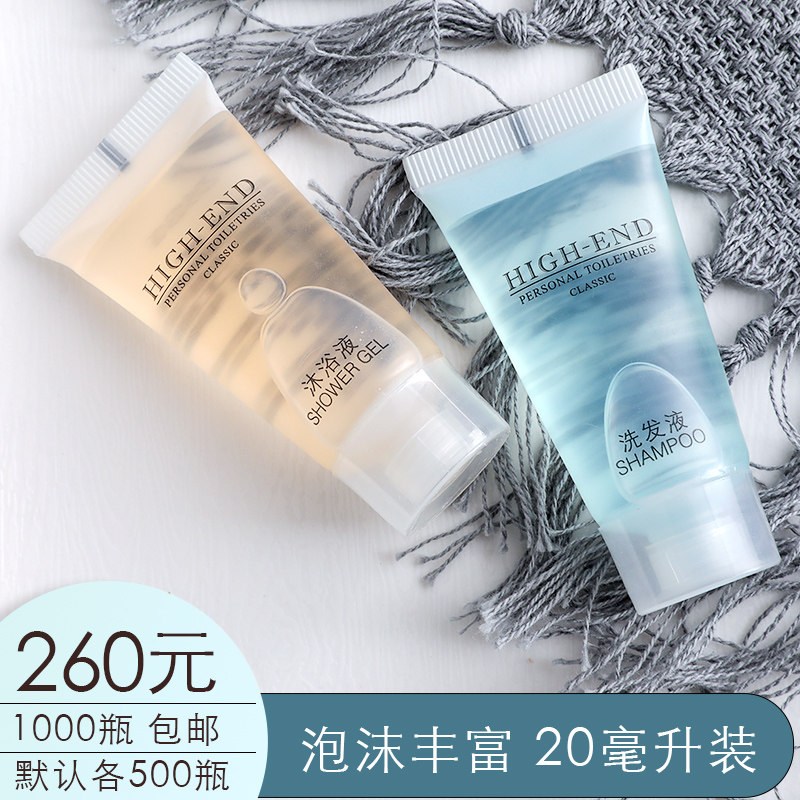 20毫升小瓶装 一次性洗发水酒店宾馆专用沐浴露民宿小包装洗发液