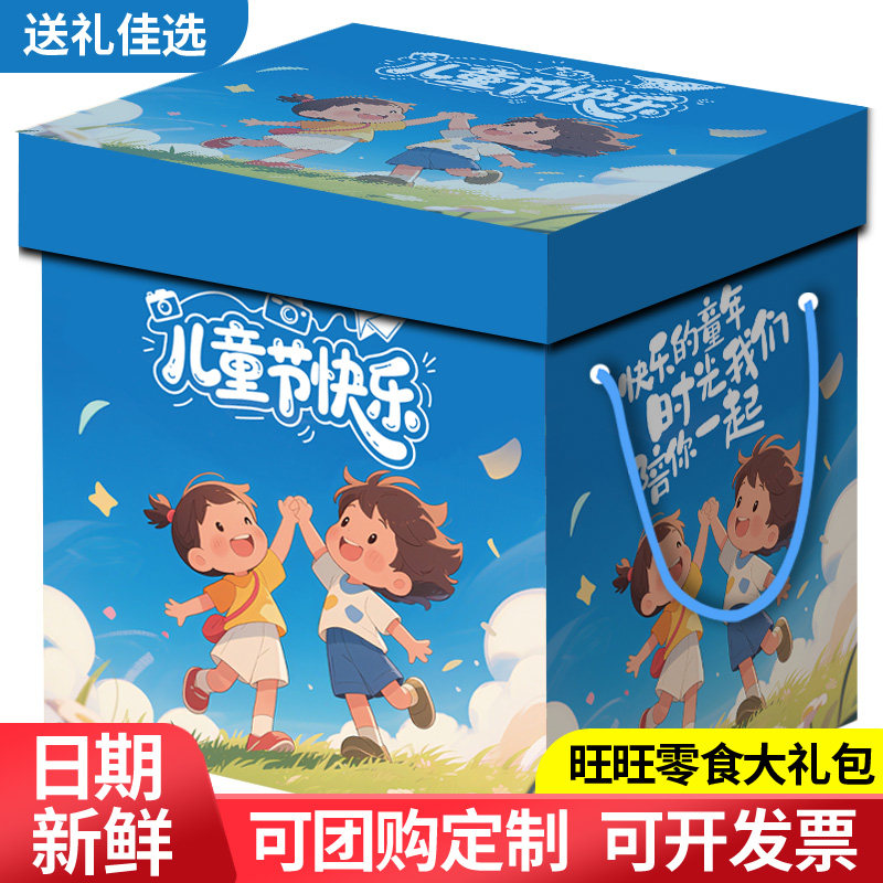 六一儿童旺旺零食大礼包小吃休闲食品雪饼仙贝健康营养生日礼盒