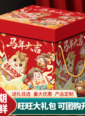 过年礼盒旺旺零食大礼包旺仔休闲小吃雪饼膨化儿童生日年货礼物