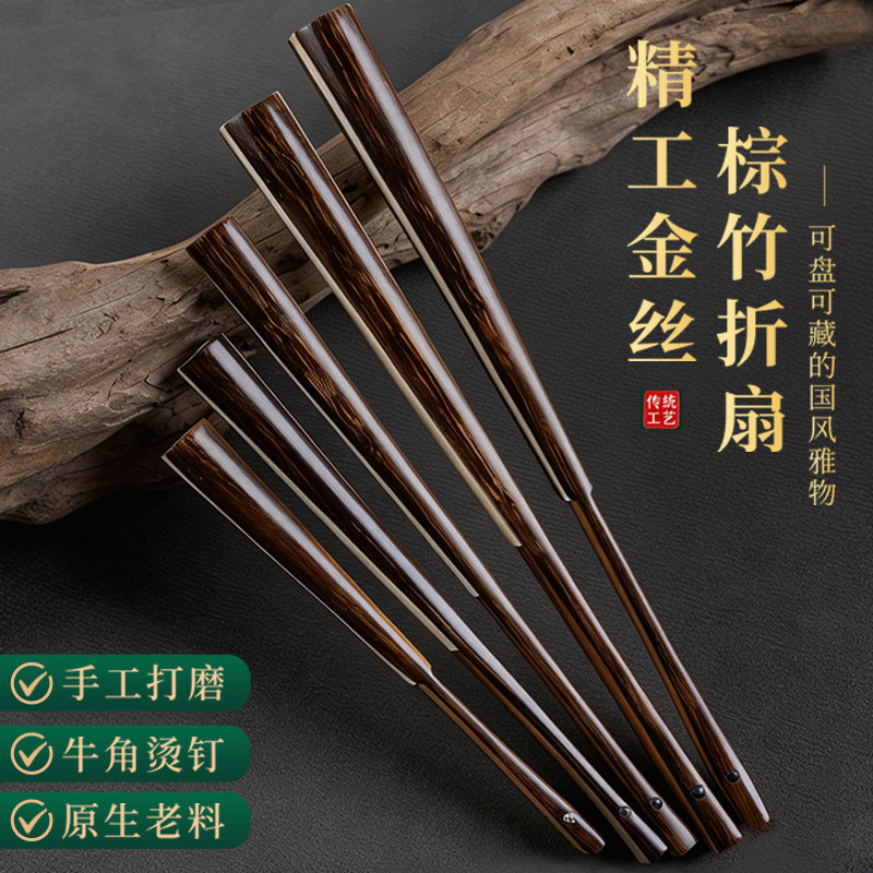 【纯手工磨金丝棕竹】棕竹折扇