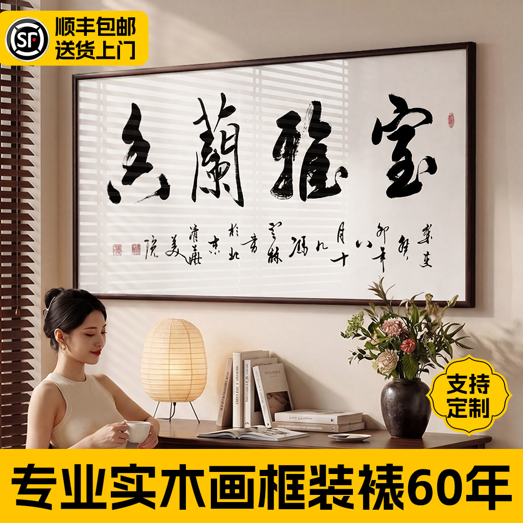 【专业实木装裱】书法作品画框