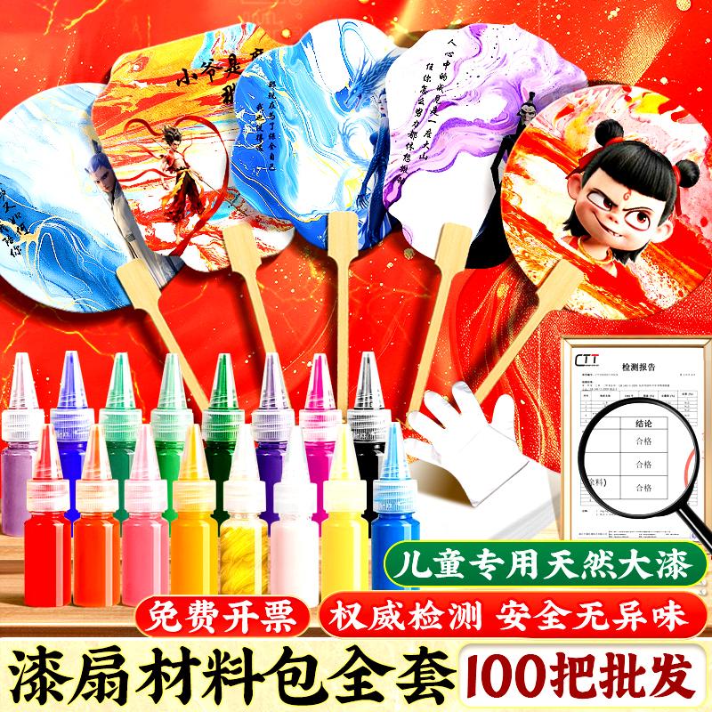 【安全无异味】漆扇材料包套装