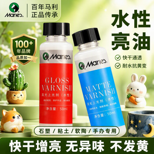 【马利正品】速干高透哑光亮光