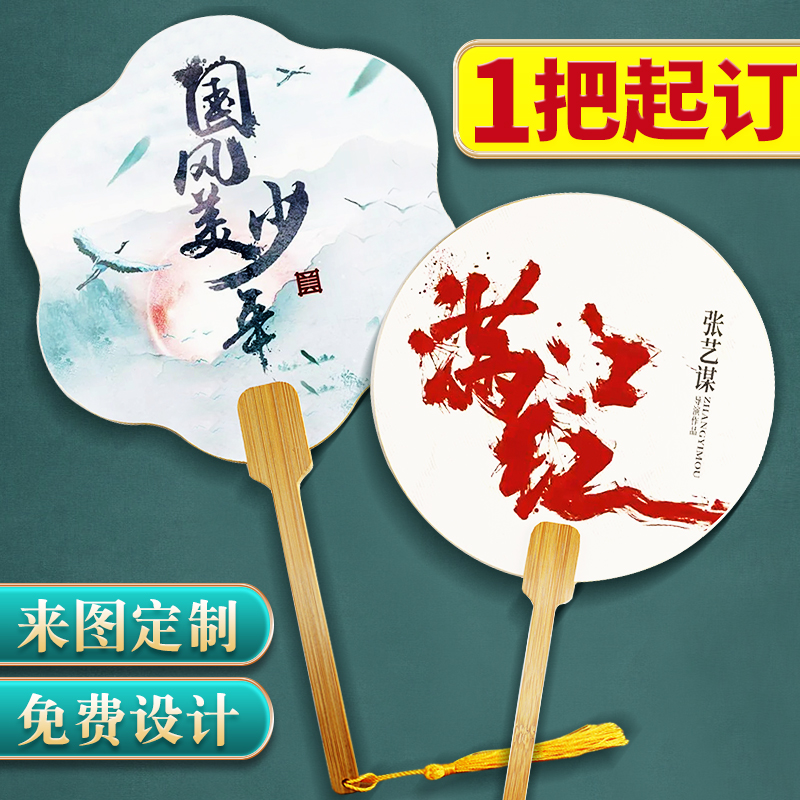 1把起订免费设计来图定制团扇