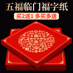 万年红宣纸加厚福字红纸蜡染红对联专用纸空白写福字的红纸空白自写书法红色春联纸批发方形纸福字纸斗方春节