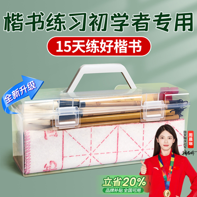 【老师推荐用笔】楷书练习套装