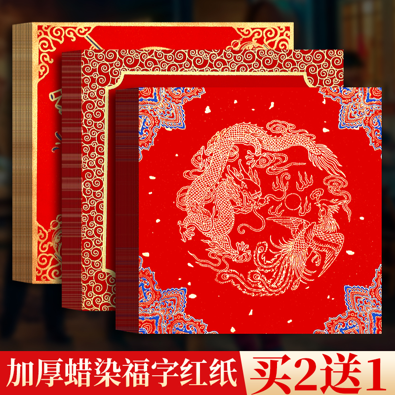 加厚福字红纸万年红斗方蜡染宣纸对联专用纸空白手写福字的红纸2025蛇年春联对联纸自写书法春节新年红纸门贴