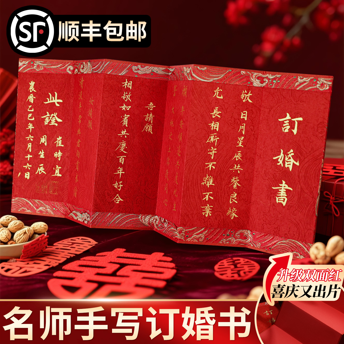 订婚书新中式手写高级感婚书折页空白送日子结婚聘书男方喜帖定制