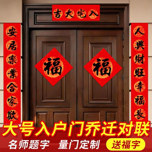 乔迁对联入户门大号新居门口新房搬家入宅2026新款高级感布置年轻