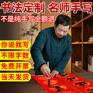 手写春联定制人工代写定做2026年新款书法入户门春节结婚订制门贴