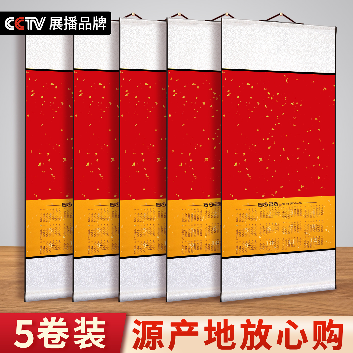 2026年宣纸空白挂历日历卷轴书画宣纸年历定制书法挂轴生宣纸挂画吊历画轴红色纸对联半生半熟书法作品专用纸
