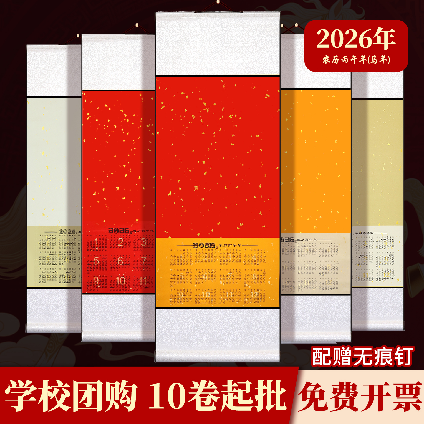 【老师推荐】2026年空白宣纸挂历