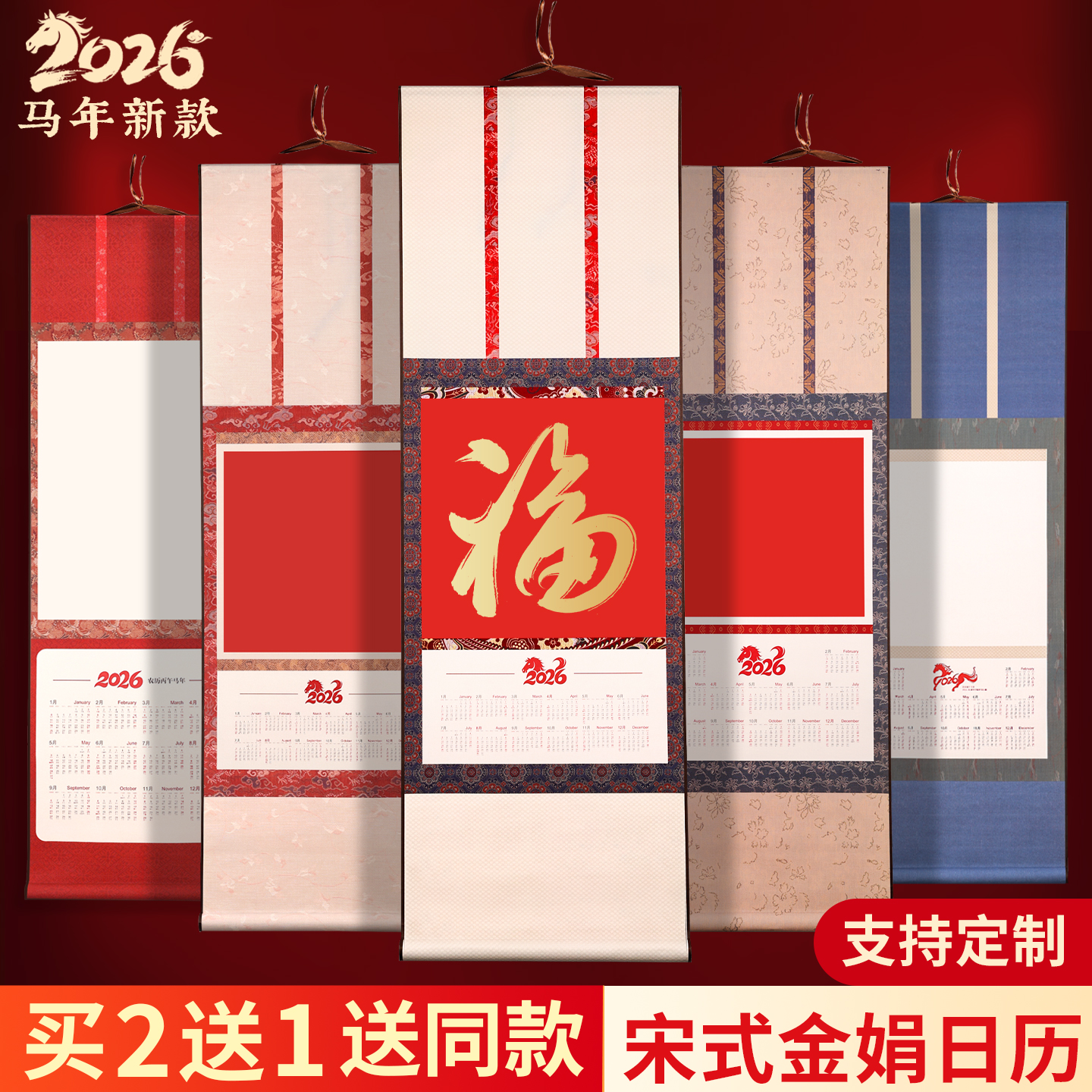 马年2026空白挂历高端宋式绢布日历蜡染卷轴万年红福字红纸工笔专用白色半生半熟宣挂轴高档绫绢微喷书法挂画
