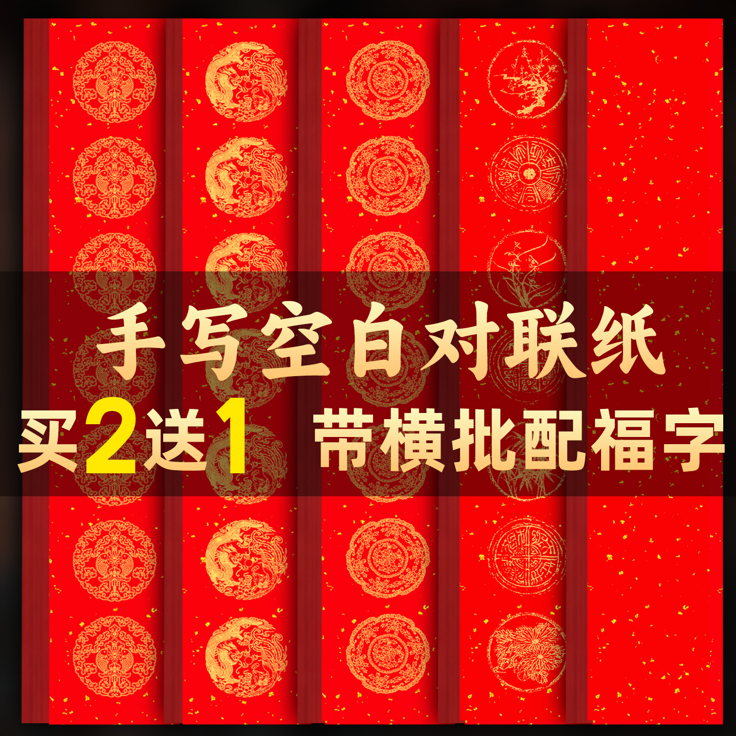 万年红空白对联纸2026马年新款加厚春联书法手写专用作品纸中国红七言五言对联批发龙凤春节福字红纸自写套装