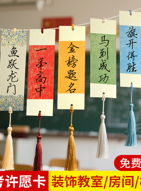 心愿卡空白手写贺卡片中高考装饰目标心愿墙贴班级教室环创学生祝福幸运签到悬挂许愿树吊牌新年灯谜祈愿望纸