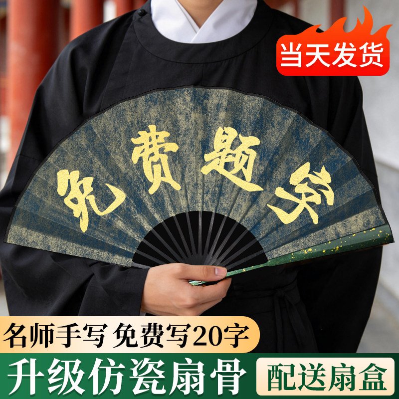 扇子折扇定制文字免费题字男款古风儿童手写提字写字定做白色纸扇图片