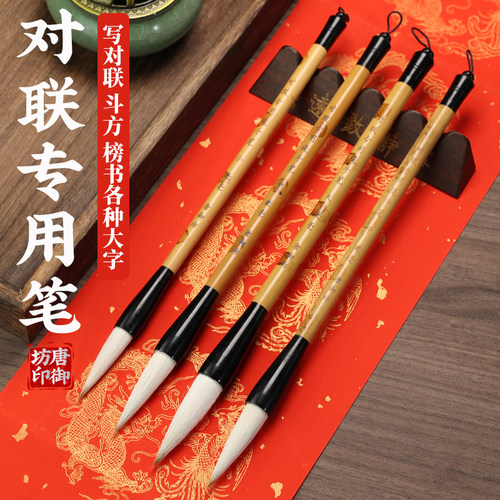 写对联专用提斗笔好写不开叉