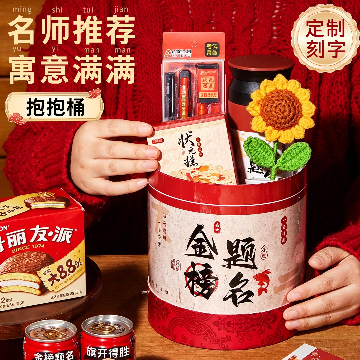 高档金榜题名高考礼盒中考仪式感实用的礼物刻字加油励志送男生女孩中考金榜题名礼盒初三礼品女生高颜值男生