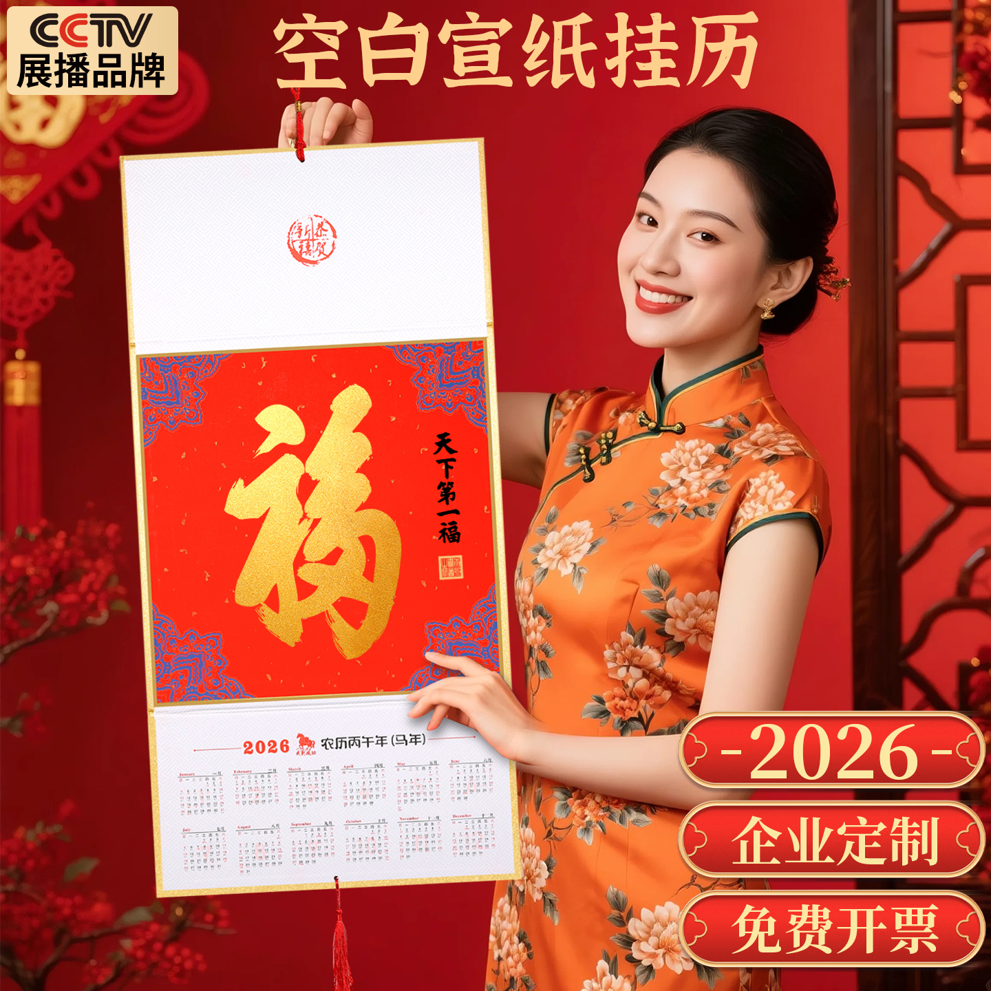 【国画书法皆可用】宣纸挂历