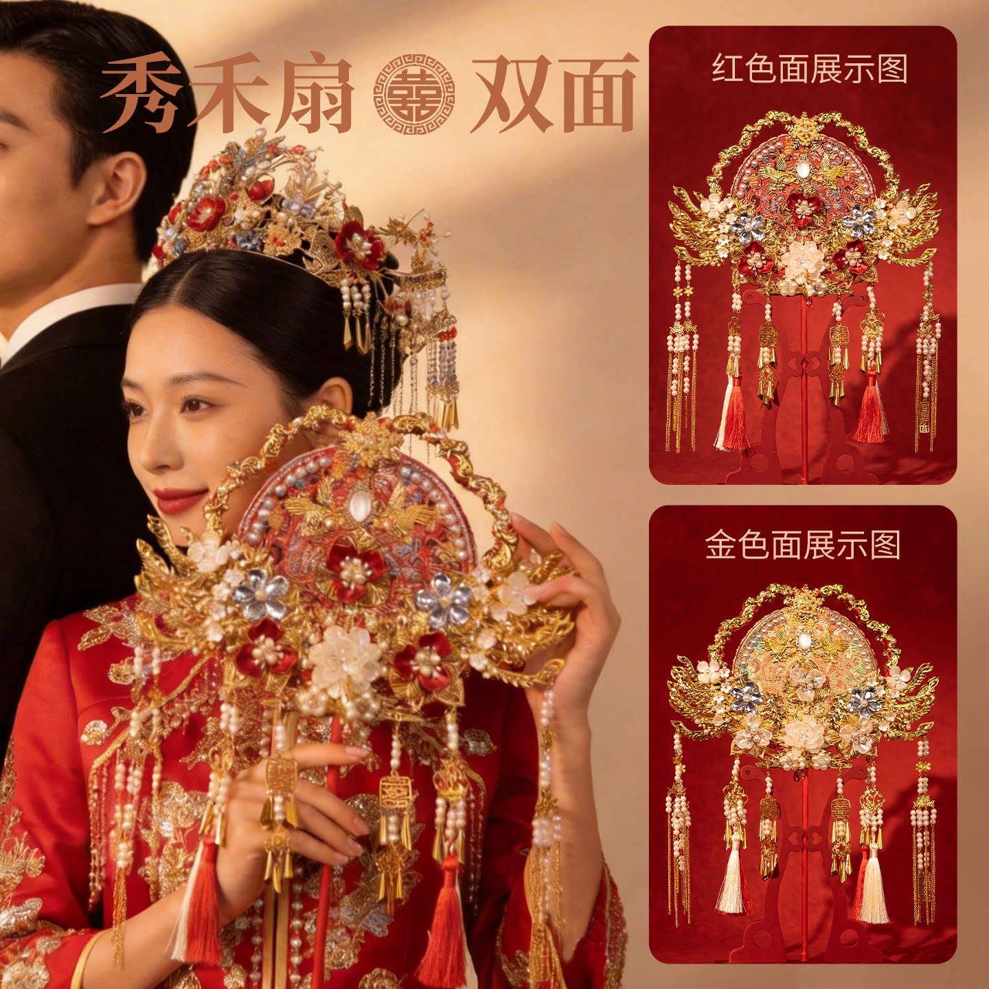 【龙凤呈祥】中式轻奢秀禾喜扇