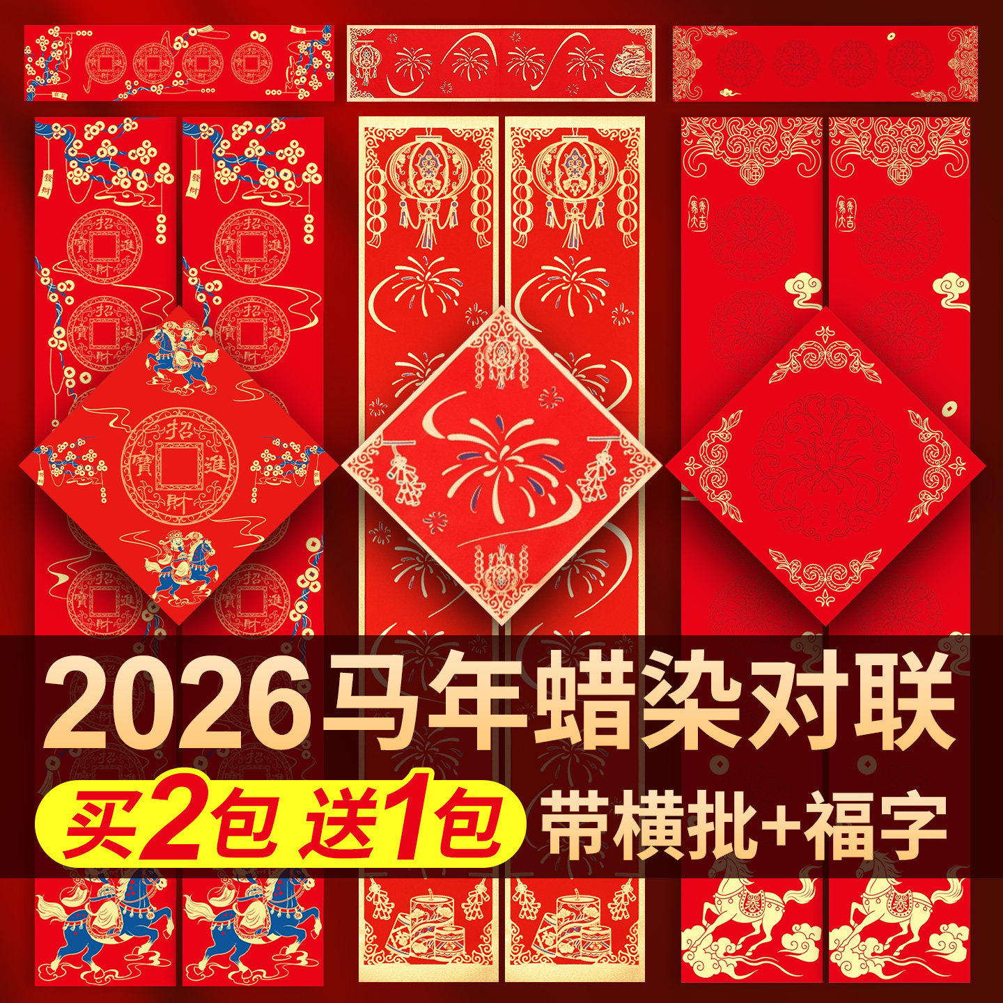 唐御坊2026马年新款蜡染对联纸加厚带横批福字空白手写宣纸春节作品纸春联自写毛笔书法洒金红纸七言斗方春节,文具电教/文化用品/商务用品,宣纸,淘宝优惠券,粉丝福利购,淘宝优惠卷