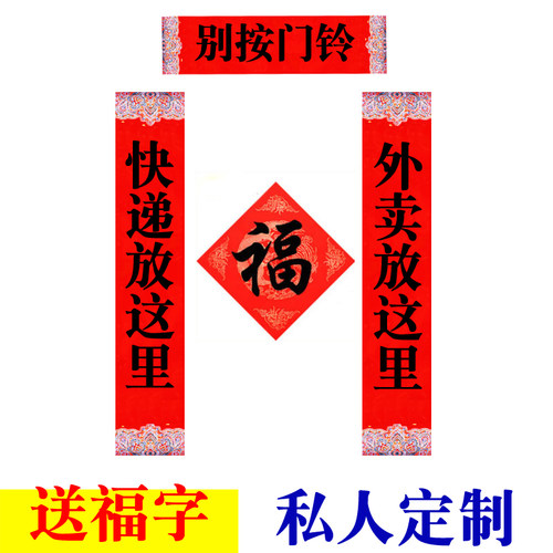 手写对联2021年过年外卖放这里牛年快递放这里春联那里网红定制 - 封面