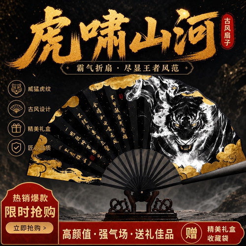 【文玩爱好者必入】虎啸山河折扇