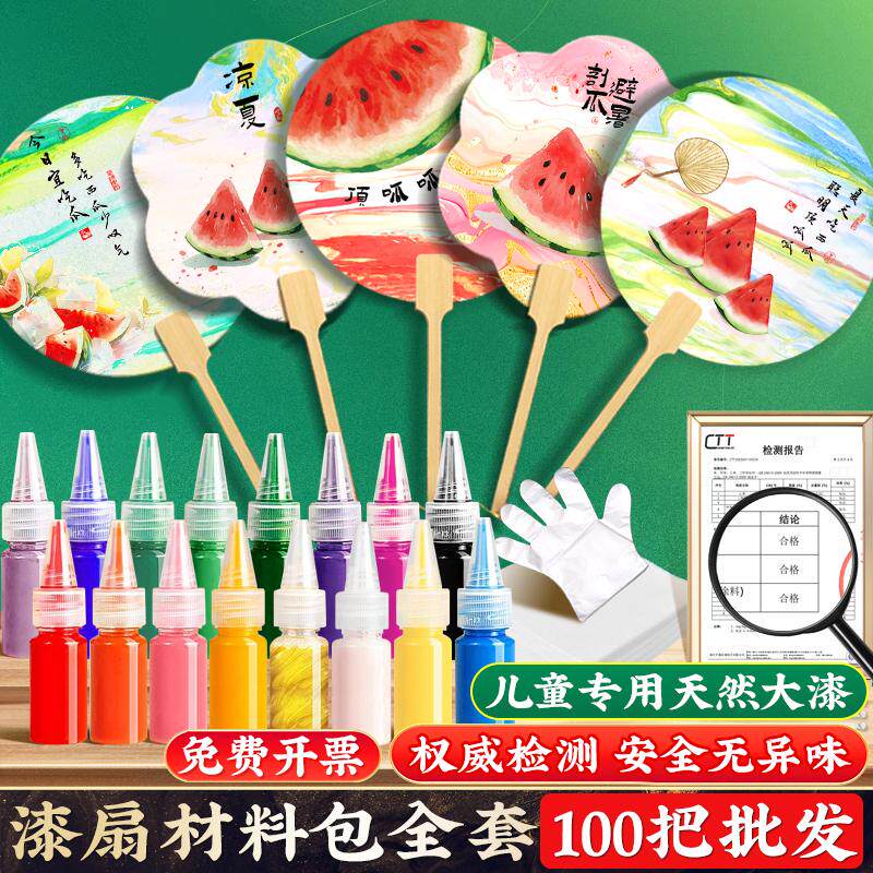 【送水桶】全系列漆扇材料包套装