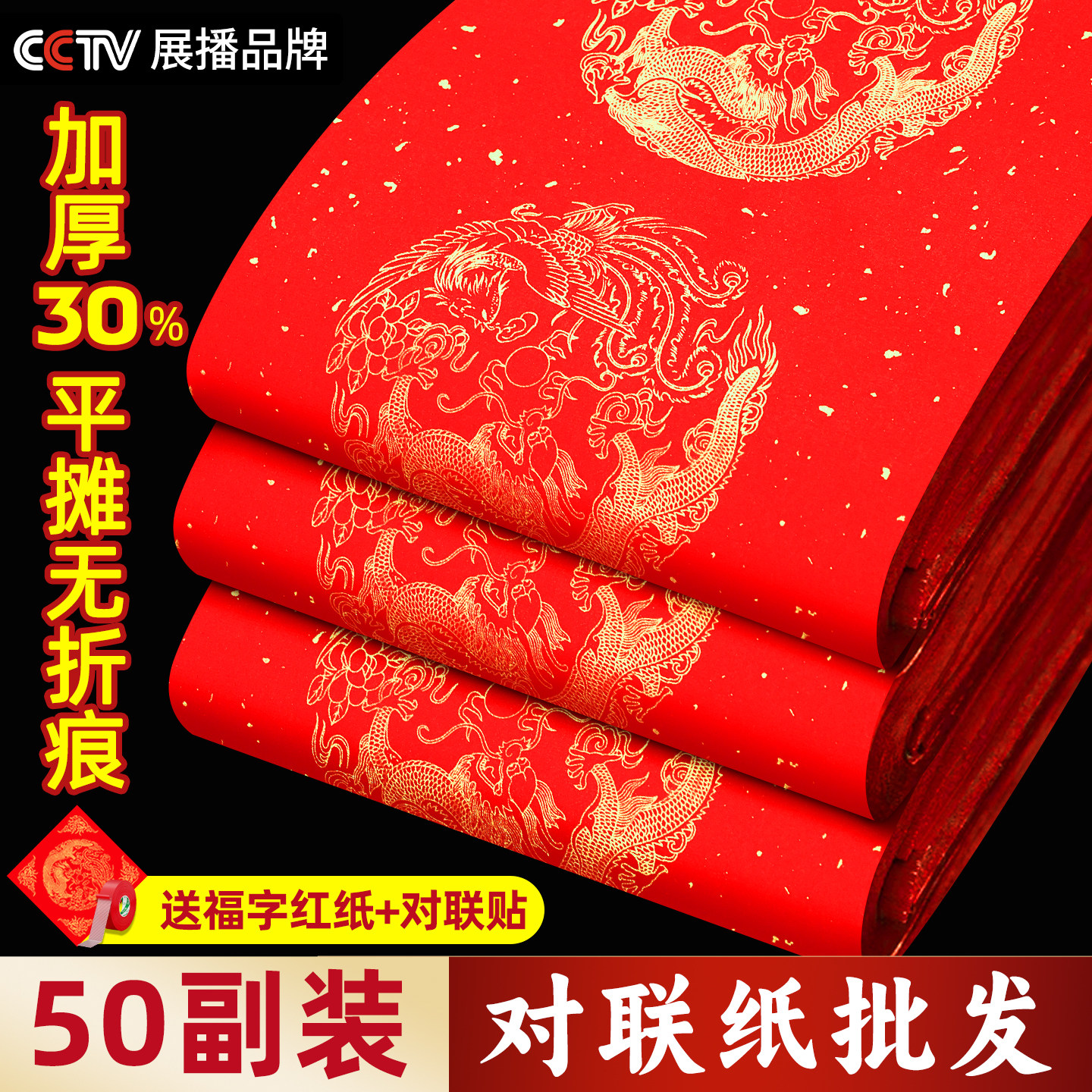 对联纸宣纸对联专用纸春联纸福字红纸春联纸自写万年红宣纸空白纸,节庆用品/礼品,对联,淘宝优惠券,粉丝福利购,淘宝优惠卷