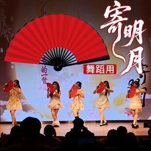 折扇舞蹈专用易开合寄明月扇子舞蹈折扇红色中国风古典舞扇子新款