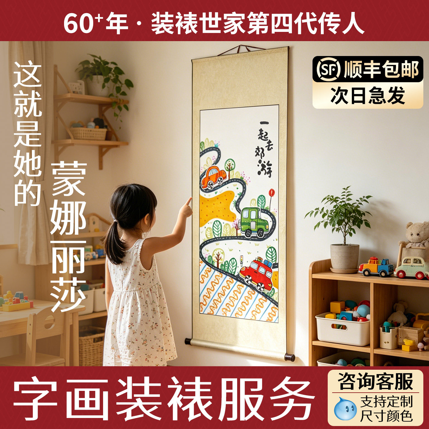【支持定制可顺丰】卷轴装裱服务