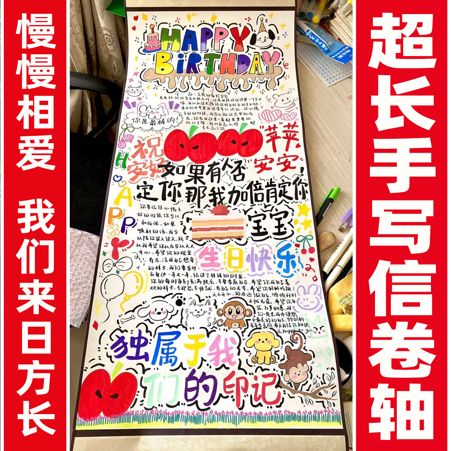 卷轴手写信生日空白手写卷轴手工创意diy信纸1米长圣诞礼物闺蜜定制男朋友手写情书情侣纪念书写绘画表白礼物