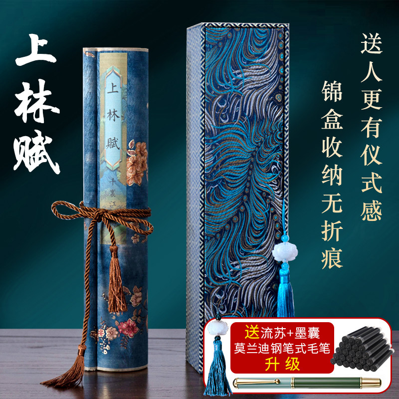 上林赋长卷字帖生日礼物男生送男友女友男朋友老公手工创意惊喜