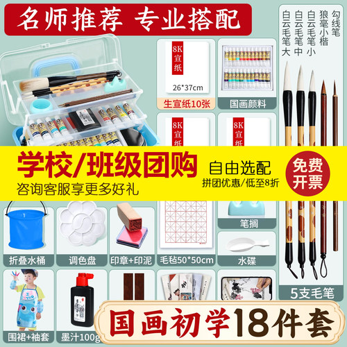 【学校班级团购】国画初学者套装