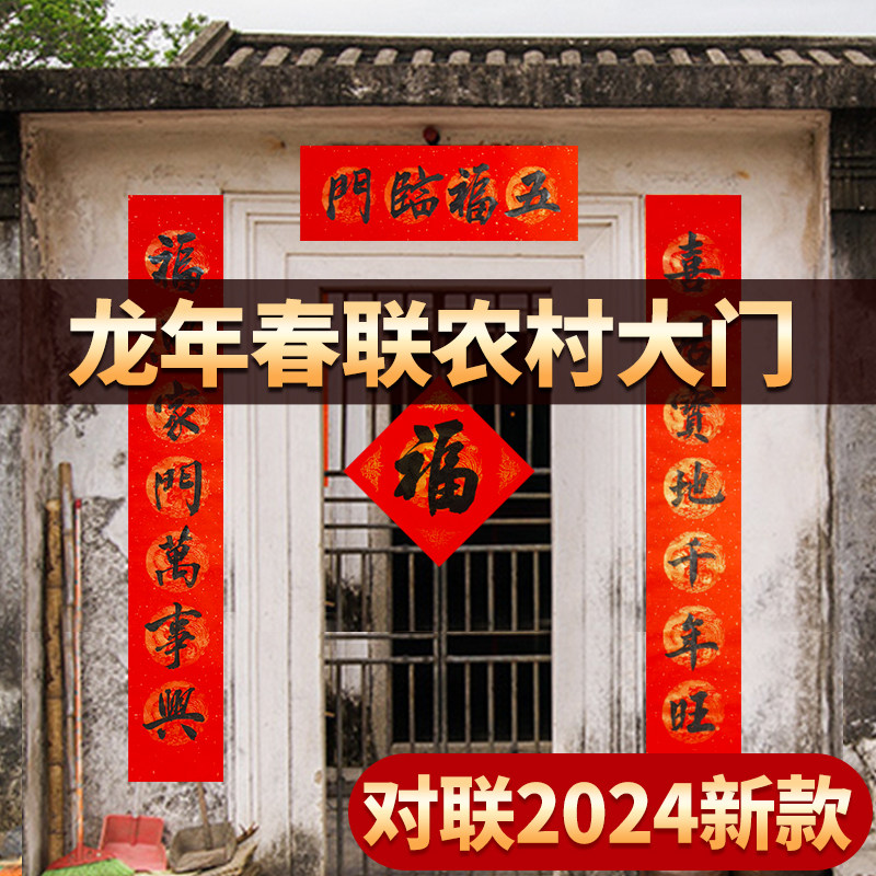 对联2024新款龙年春联农村大门大号别墅门贴家用别墅2米春联纸自写加长空白手写2.2米自己写3米专用纸红纸