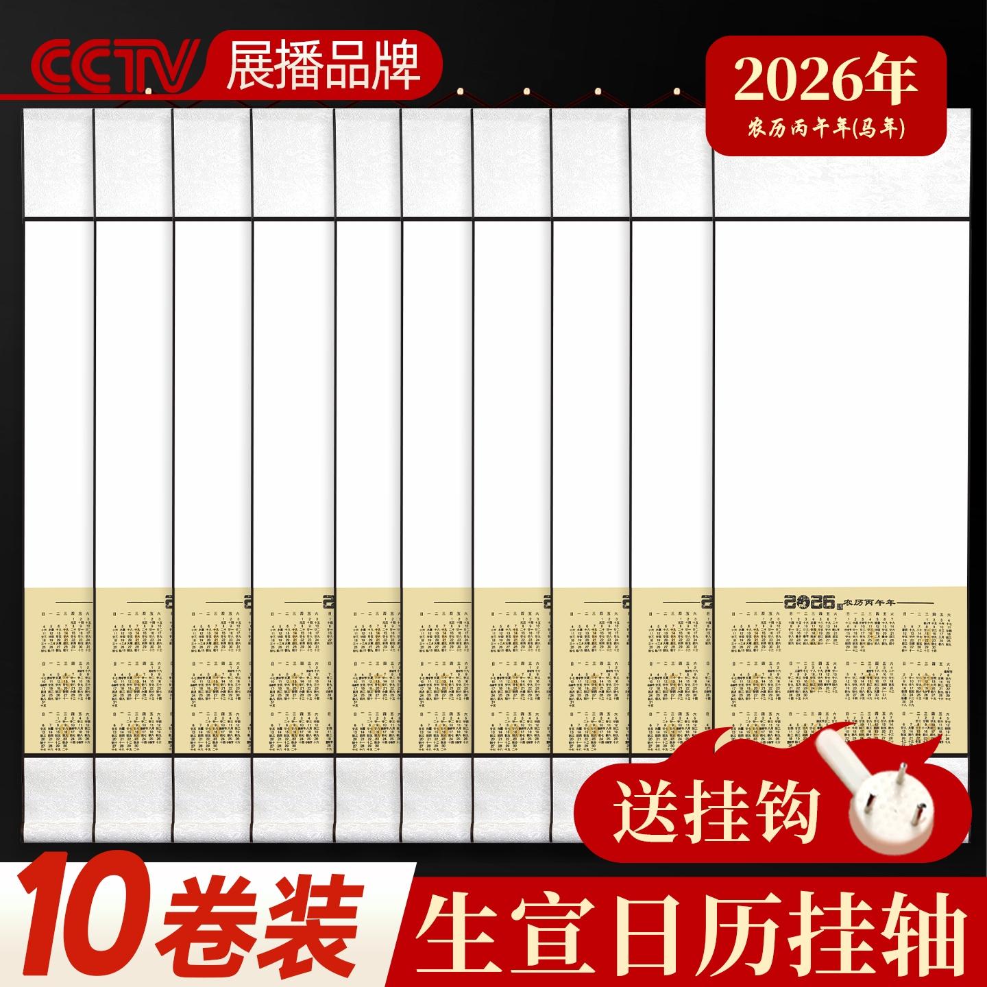 【央美导师力推】2026年生宣挂历