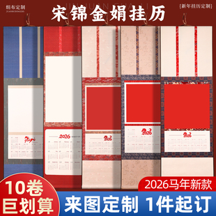 马年2026高端文创挂历宣纸日历卷轴空白绢布蜡染万年红挂轴福字红纸对联纸来图定制免装 裱挂墙书法国画作品纸
