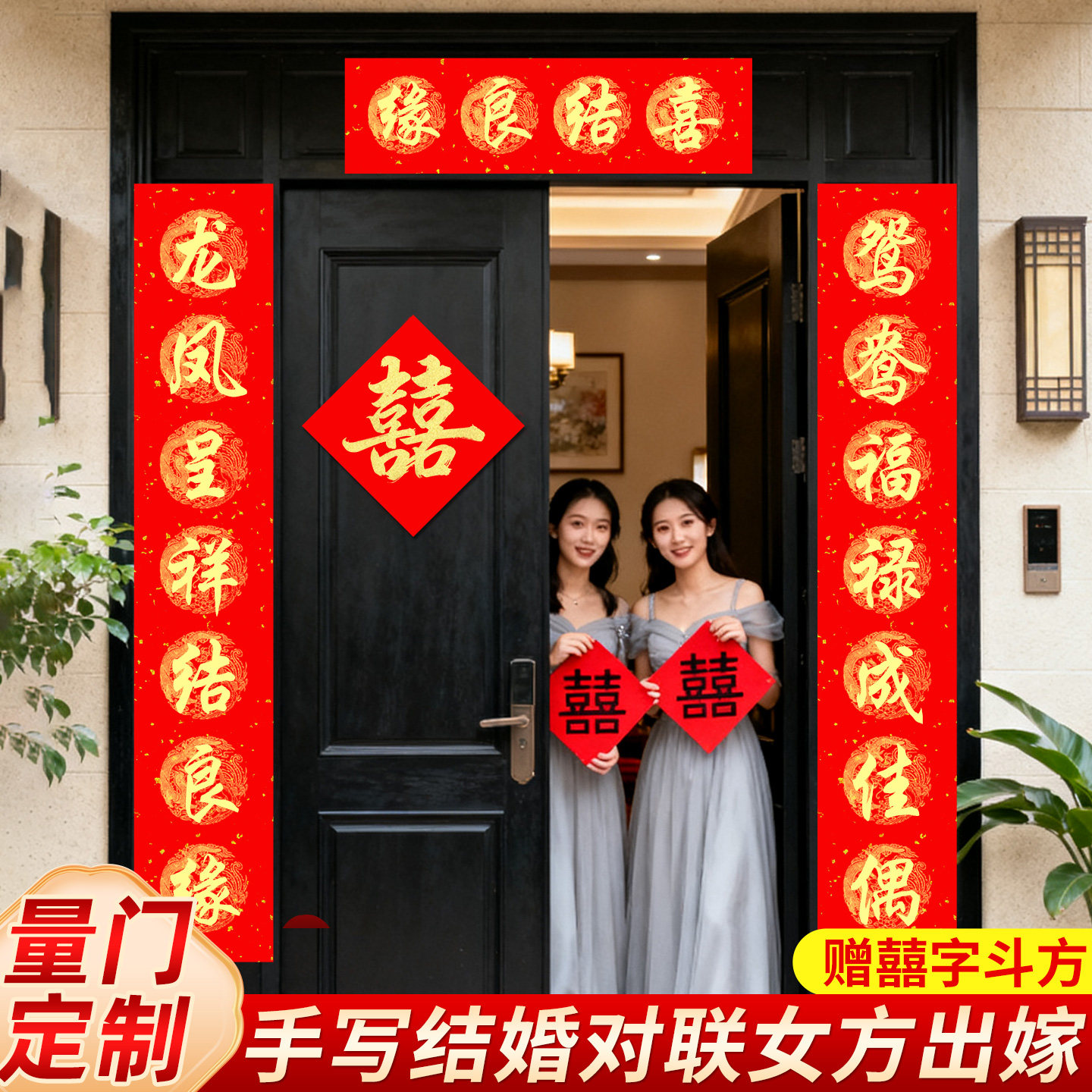 结婚对联入户门女方出嫁结婚对联男方大门农村结婚喜事对联自建房大门3米男方结婚高端对联新婚大门喜字对联,文具电教/文化用品/商务用品,万年红对联纸,淘宝优惠券,粉丝福利购,淘宝优惠卷