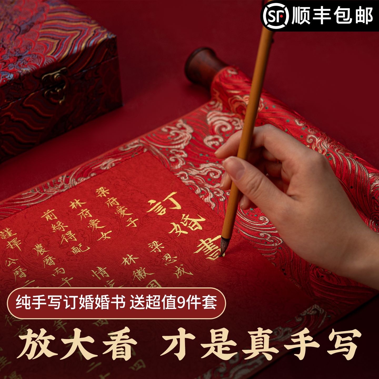 【顺丰包邮】名师手写订婚书卷轴