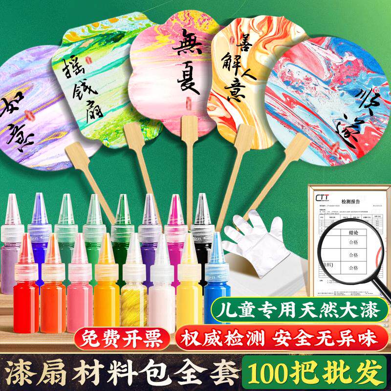 【送水桶】全系列漆扇材料包套装