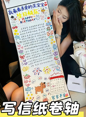 一米超长卷轴手写信表白生日礼物手工diy空白手写信纸卷轴长卷1米定制小红书同款情书专用宣纸熟宣书写绘画
