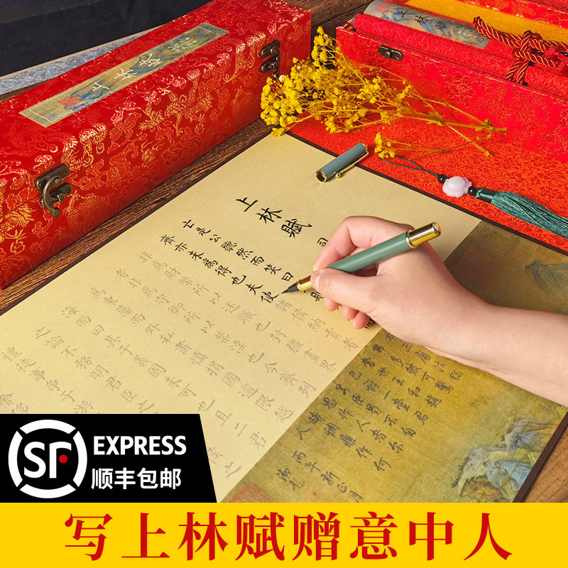 上林赋长卷字帖全篇五米 卷精裱手卷送礼送男友司马相如凤求凰礼盒写好的成品临摹描红宣纸5毛笔字帖长林赋笔