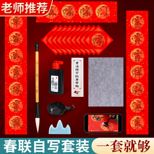 2026春联纸初学者自写套装毛笔对联练毛笔字书法专用儿童用笔墨纸砚手写笔墨对联纸福字红纸临摹描红全套工具