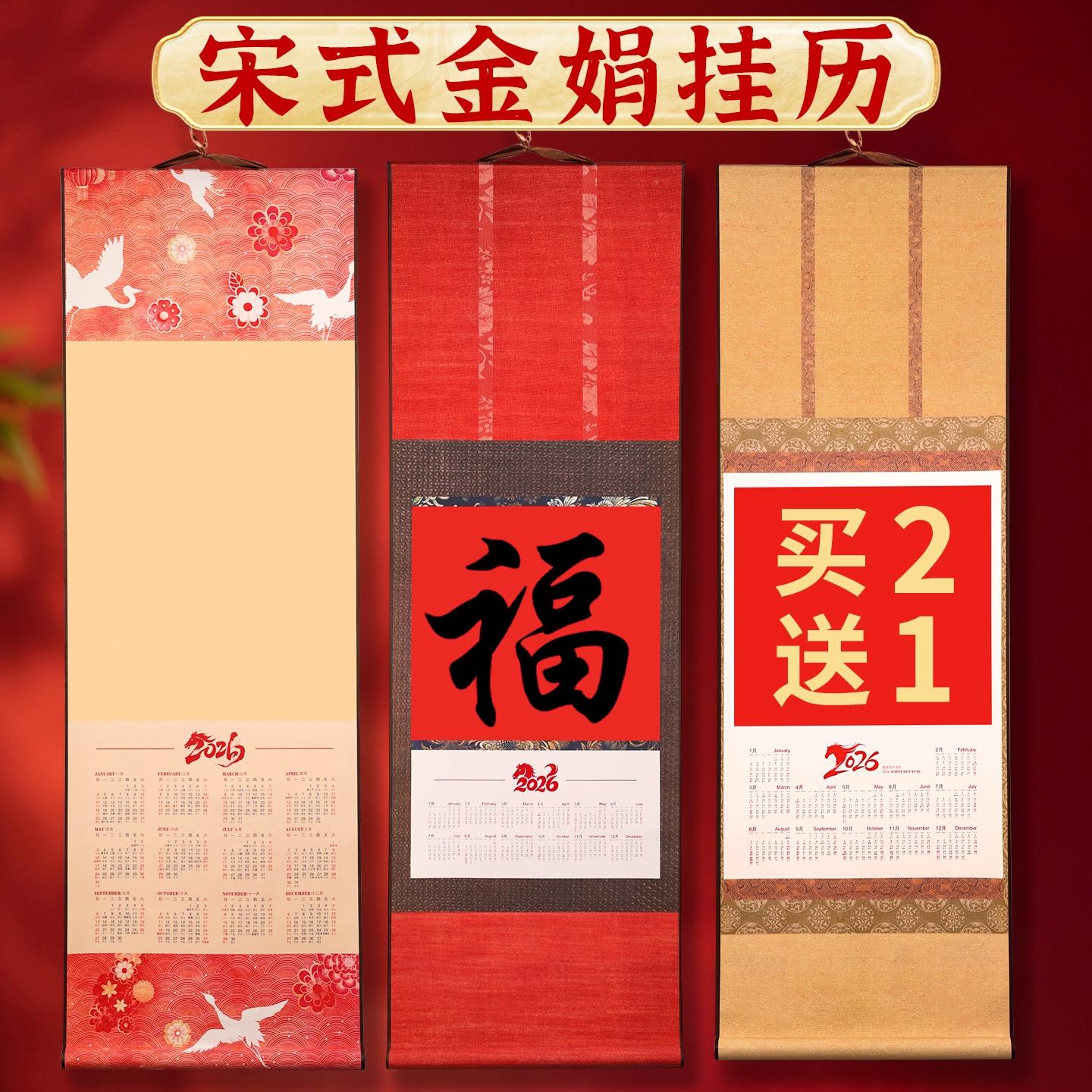 【高端绢布买2送1】2026绢布挂历